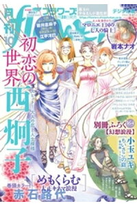 楽天kobo電子書籍ストア 月刊flowers 19年10月号 19年8月28日発売 Flowers編集部 楽天kobo電子書籍ストア 月刊flowers 19年10月号 19年8月28日発売 Flowers編集部